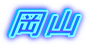 ���R