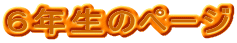 �U�N���̃y�[�W