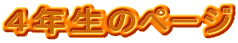 �S�N���̃y�[�W