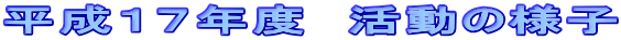 �����P�V�N�x�@�����̗l�q