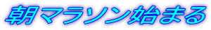 ���}���\���n�܂�
