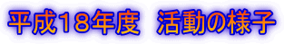 �����P�W�N�x�@�����̗l�q