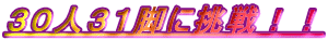 �R�O�l�R�P�r�ɒ���I�I
