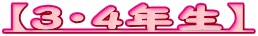 �y�R�E�S�N���z

