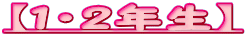 �y�P�E�Q�N���z
