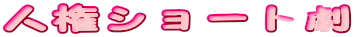 �l���V���[�g��