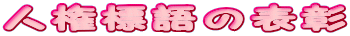 �l���W��̕\��
