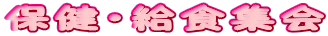 �ی��E���H�W��
