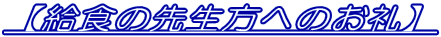 �y���H�̐搶���ւ̂���z
