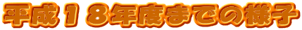 �����P�W�N�x�܂ł̗l�q