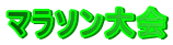 �}���\�����
