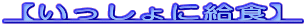 �y��������ɋ��H�z
