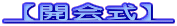 �y�J��z
