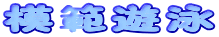 �͔͗V�j
