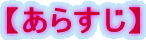 �y���炷���z