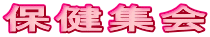 �ی��W��