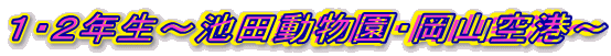 �P�E�Q�N���`�r�c�������E���R��`�`