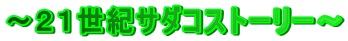 �`�Q�P���I�T�_�R�X�g�[���[�`
