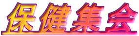 �ی��W��
