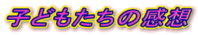 �q�ǂ������̊��z
