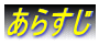 ���炷��
