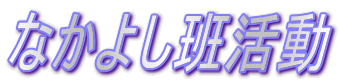 �Ȃ��悵�Ǌ���