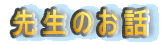 �搶�̂��b
