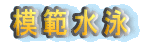 �͔͐��j
