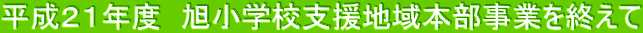 �����Q�P�N�x�@�����w�Z�x���n��{�����Ƃ��I����