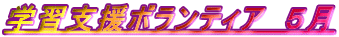 �w�K�x���{�����e�B�A�@�T��
