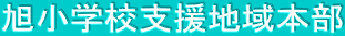 �����w�Z�x���n��{��