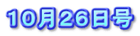 �P�O���Q�U����