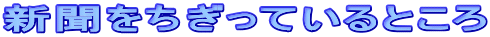 �V�����������Ă���Ƃ���