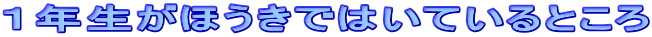 �P�N�����ق����ł͂��Ă���Ƃ���