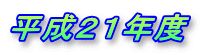�����Q�P�N�x