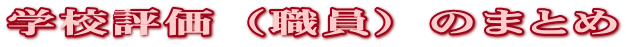 �w�Z�]���i�E���j�̂܂Ƃ�