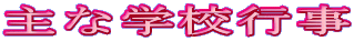 ��Ȋw�Z�s��