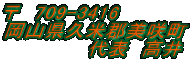 ���@709-3416
���R���v�ČS���璬
�@�@�@�@�@�@��\�@����
